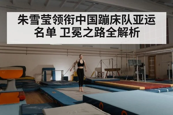 female trampoline athlete