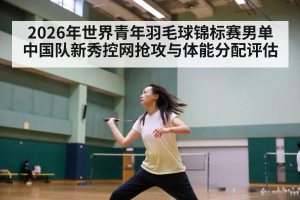 badminton training stamina